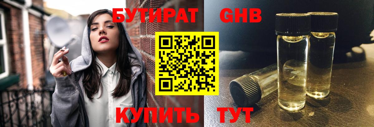 БУТИРАТ BDO 33%  Вход с VPN  Мыски 