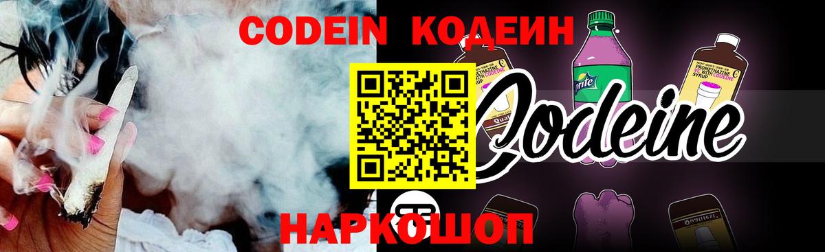 Кодеин напиток Lean (лин)  Codein напиток Lean (лин)  Мыски  Вход с VPN 