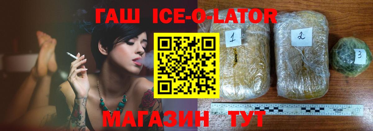 Гашиш индика сатива  Гашиш  Мыски  ГАШ Ice-O-Lator  Вход с VPN 