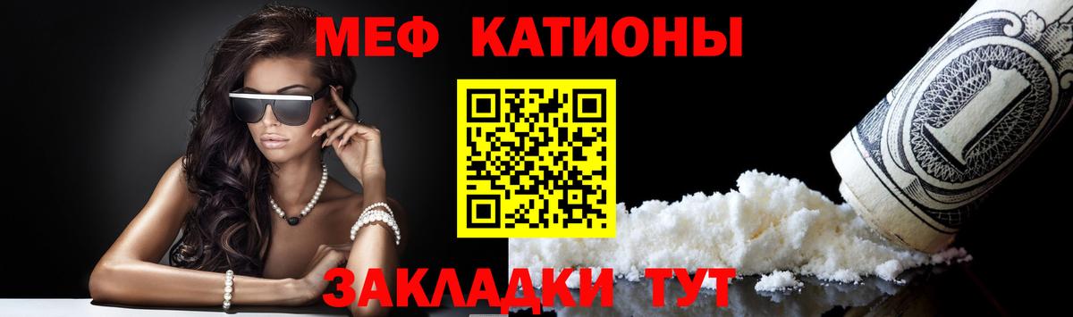Мефедрон  Мыски